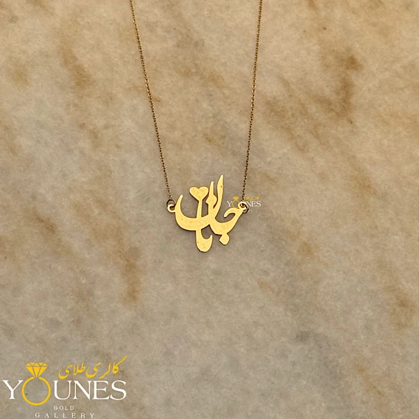 گردنبند جانان طلا